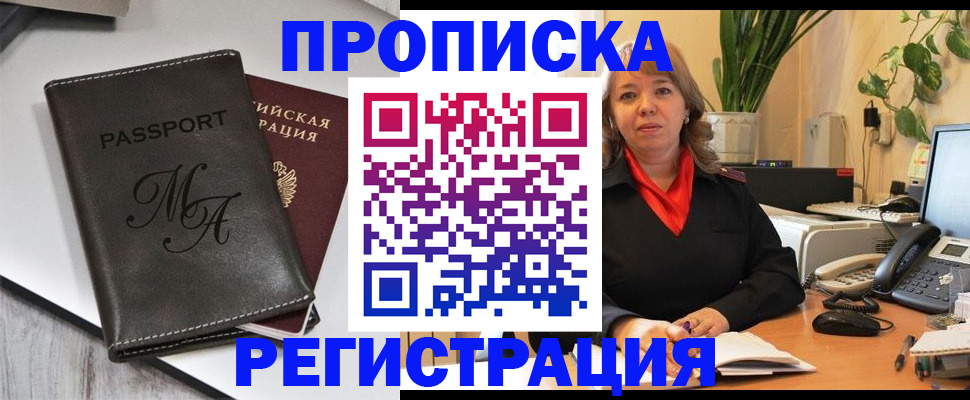 прописка гарантия в Старой Руссе